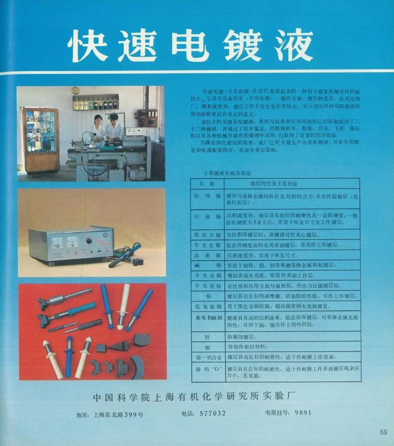 文苑图丛:1981—1983上海新产品广告(三)
